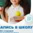 Электронная запись в первый класс - Онежский муниципальный район