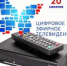 Переход на цифровое ТВ: спрос на цифровые приставки пошёл на спад - Онежский муниципальный район