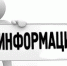 Информация - Онежский муниципальный район