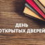 Налоговый орган 25 октября проведет акцию «День открытых дверей» - Онежский муниципальный район