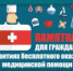 Памятка для граждан о гарантиях бесплатного оказания медицинской помощи - Онежский муниципальный район