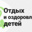 Межрайонная прокуратура о совершенствовании государственного регулирования организации отдыха и оздоровления детей - Онежский муниципальный район