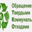 С нового года Архангельская область вошла в реформу системы обращения с ТКО - Онежский муниципальный район