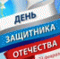 Конкурс поделок «День защитника Отечества» - Онежский муниципальный район