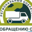 Региональный оператор по обращению с ТКО - Онежский муниципальный район