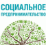 Стартовал второй этап приема документов для признания субъектов МСП социальным предпринимателем - Онежский муниципальный район