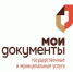 Предварительная запись на прием в МФЦ - Онежский муниципальный район