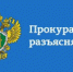 Онежская межрайонная прокуратура разъясняет - Онежский муниципальный район