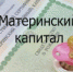 Сертификаты на материнский капитал теперь оформляются проактивно - Онежский муниципальный район