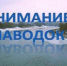 Информация для населения - Онежский муниципальный район