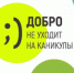 Приглашаем на конкурс «Добро не уходит на каникулы» - Онежский муниципальный район
