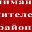 Информация - Онежский муниципальный район