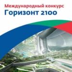 «Горизонт 2100»