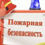 Правила пожарной безопасности в многоквартирных жилых домах - Онежский муниципальный район