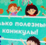 Каникулы с пользой: для школьников запустили программу летних активностей - Онежский муниципальный район