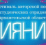 Открыт прием заявок на фестиваль авторской песни «Сияние» - Онежский муниципальный район