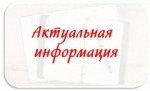 Информация