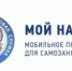 Самозанятые могут платить взносы на пенсию через мобильное приложение «Мой налог» - Онежский муниципальный район