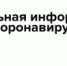 В Поморье 2610 человек проходят лечение от COVID-19, 4544 - уже поправились - Онежский муниципальный район