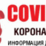 Информация оперативного штаба о ситуации в Онежском районе - Онежский муниципальный район