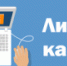 Новые функциональные возможности сервис «Личный кабинет для физических лиц» - Онежский муниципальный район