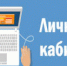 Получить ИНН теперь можно в Личном кабинете налогоплательщика - Онежский муниципальный район