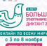 Народов много - страна одна! Большой этнографический диктант онлайн - Онежский муниципальный район