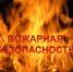 О ситуации с пожарами  Архангельской области - Онежский муниципальный район