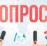 Опрос по реализации государственной программы - Онежский муниципальный район