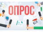 Опрос по реализации государственной программы