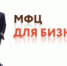 МФЦ для предпринимателей - Онежский муниципальный район