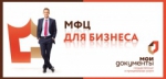 МФЦ для предпринимателей
