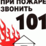 Об обстановке с пожарами - Онежский муниципальный район