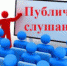 Публичные слушания по годовому отчету об исполнении районного и городского бюджетов  за 2019 год - Онежский муниципальный район