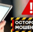 Телефонное мошенничество - Онежский муниципальный район