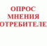 Опрос мнения потребителей - Онежский муниципальный район