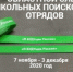 Областной слет школьных поисковых отрядов - Онежский муниципальный район