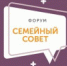 На «Семейном совете» расскажут, как позаботиться об иммунитете - Онежский муниципальный район