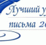 Лучший урок письма - Онежский муниципальный район
