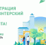 В Поморье открыта регистрация волонтеров для проведения голосования за объекты благоустройства - Сетевое издание Онега