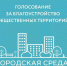 Больше благоустроенных территорий в Онежском районе - Сетевое издание Онега