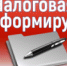 Информация ИФНС - Онежский муниципальный район