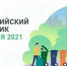 Онежский район присоединится к всероссийскому субботнику! - Онежский муниципальный район