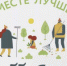 Субботник - Онежский муниципальный район