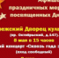 Афиша праздничных мероприятий - Онежский муниципальный район