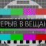 Внимание: временное отключение телерадиосигнала в Онежском районе - Сетевое издание Онега