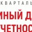 Единый день отчетности контрольно-надзорных органов перед бизнес-сообществом состоится 19 мая - Сетевое издание Онега
