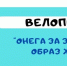 «Онега - за здоровый образ жизни!» - Сетевое издание Онега