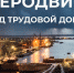 Фото из сети Интернет - Сетевое издание Онега