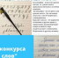 Цель проекта - напомнить о важности сохранения письма от руки в эпоху всеобщей компьютеризации - Сетевое издание Онега